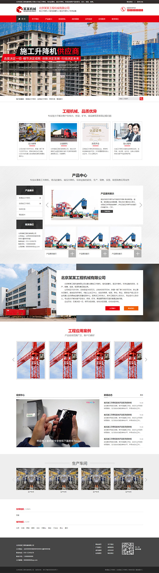 工程机械企业询盘型官网方案