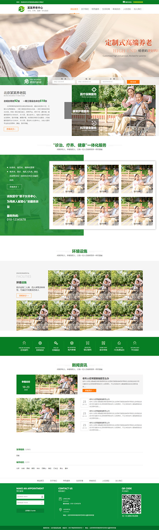 康养服务机构营销型网站方案